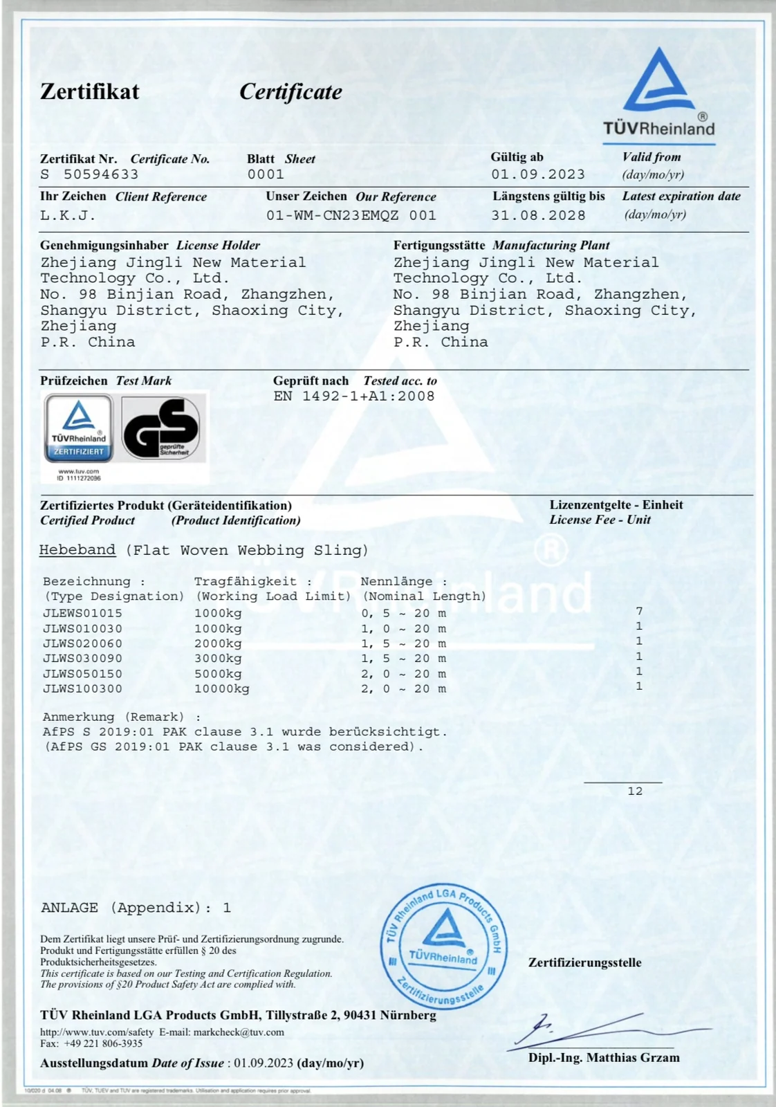 TÜV GS — 扁平编织吊装带