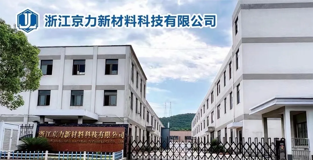 京力新材料工厂
